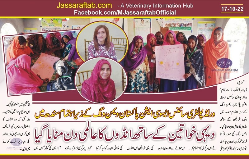 سندھ کی دیہی خواتین کے ساتھ انڈوں کا عالمی دن منایا گیا