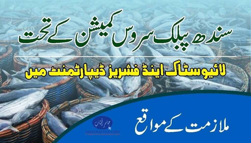 Sindh Livestock Jobs for vets