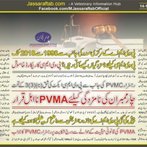 PVMA Legal Status for PVMC