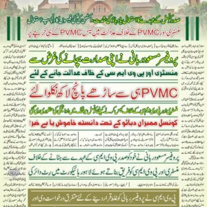 Payment to Prof Rabbani by PVMC