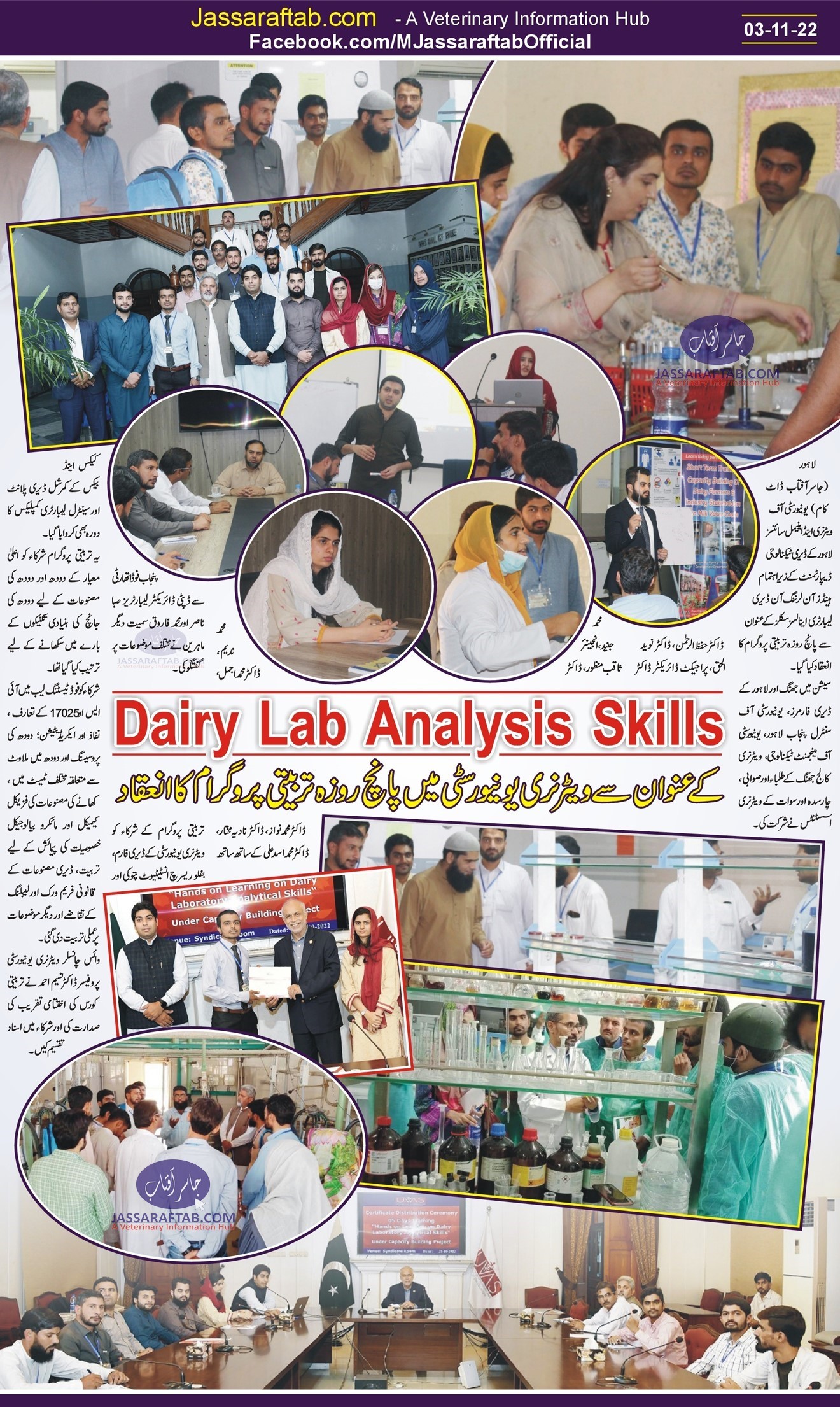 Dairy Lab Analysis Skills 