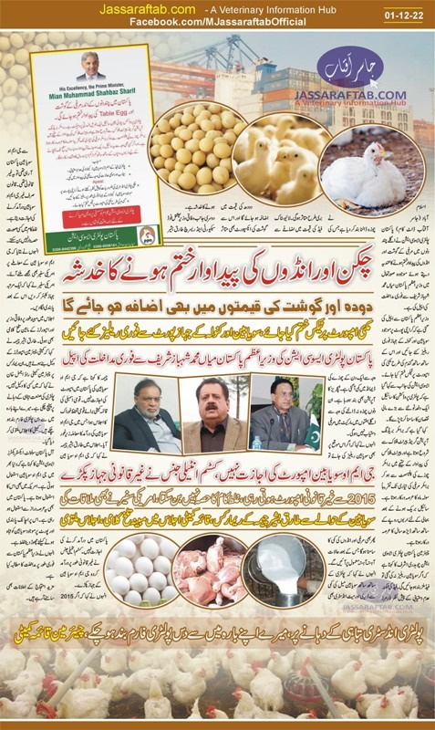 GMO Soybean in Pakistan