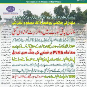 Real PVMA - PVMA Lahore and PVMA Sindh