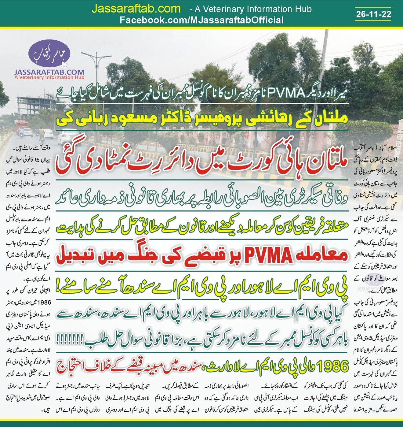 Real PVMAS - PVMA Lahore and PVMA Sindh