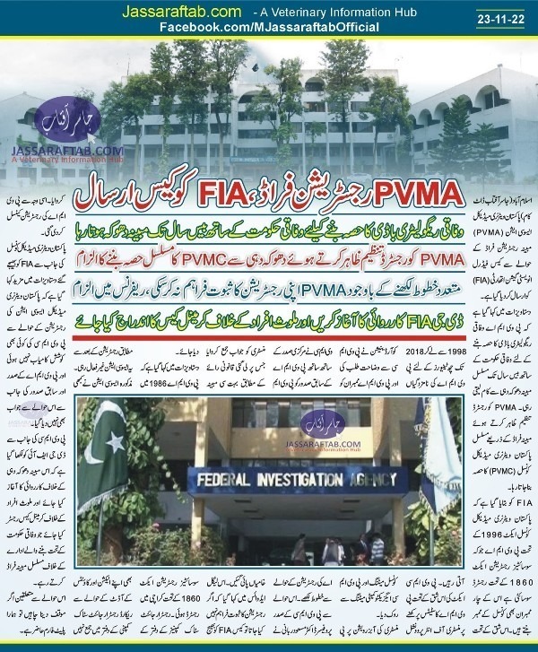 PVMA Registration Fraud