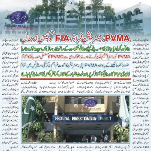 PVMA Registration FIA Case