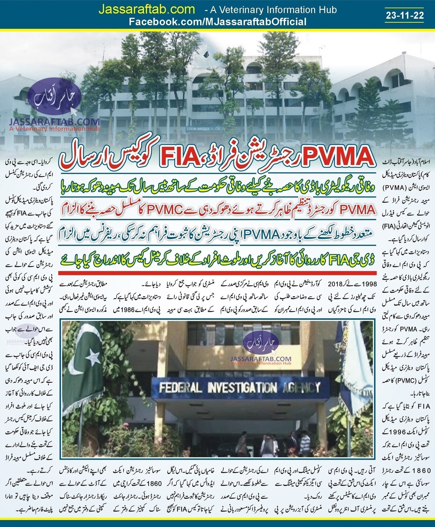 PVMA Registration FIA Case