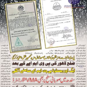 PVMA Registration - Registration of PVMA in Sindh