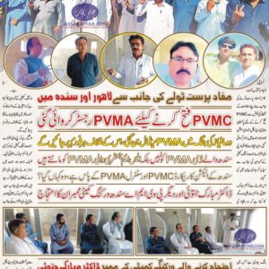 PVMA Sindh Protest
