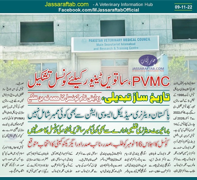 Pvmc seventh tenure council