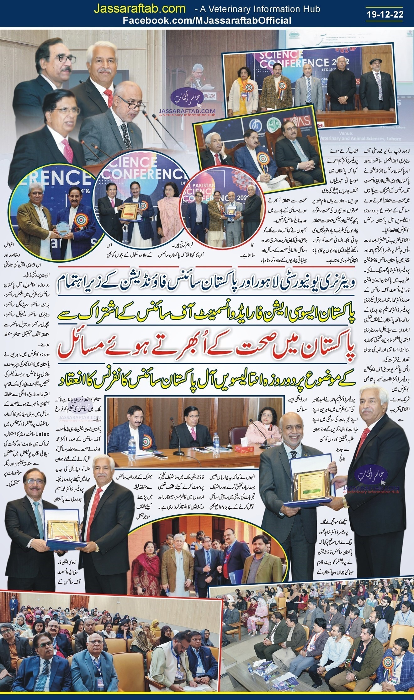 All Pakistan Science Conference held at UVAS by Pakistan Science Foundation on emerging health issues in Pakistan.
