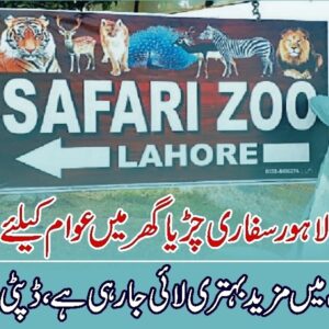 Lahore Safari zoo