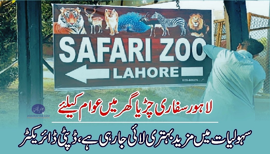 Lahore Safari zoo
