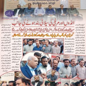 PPA Press Conference in Karachi