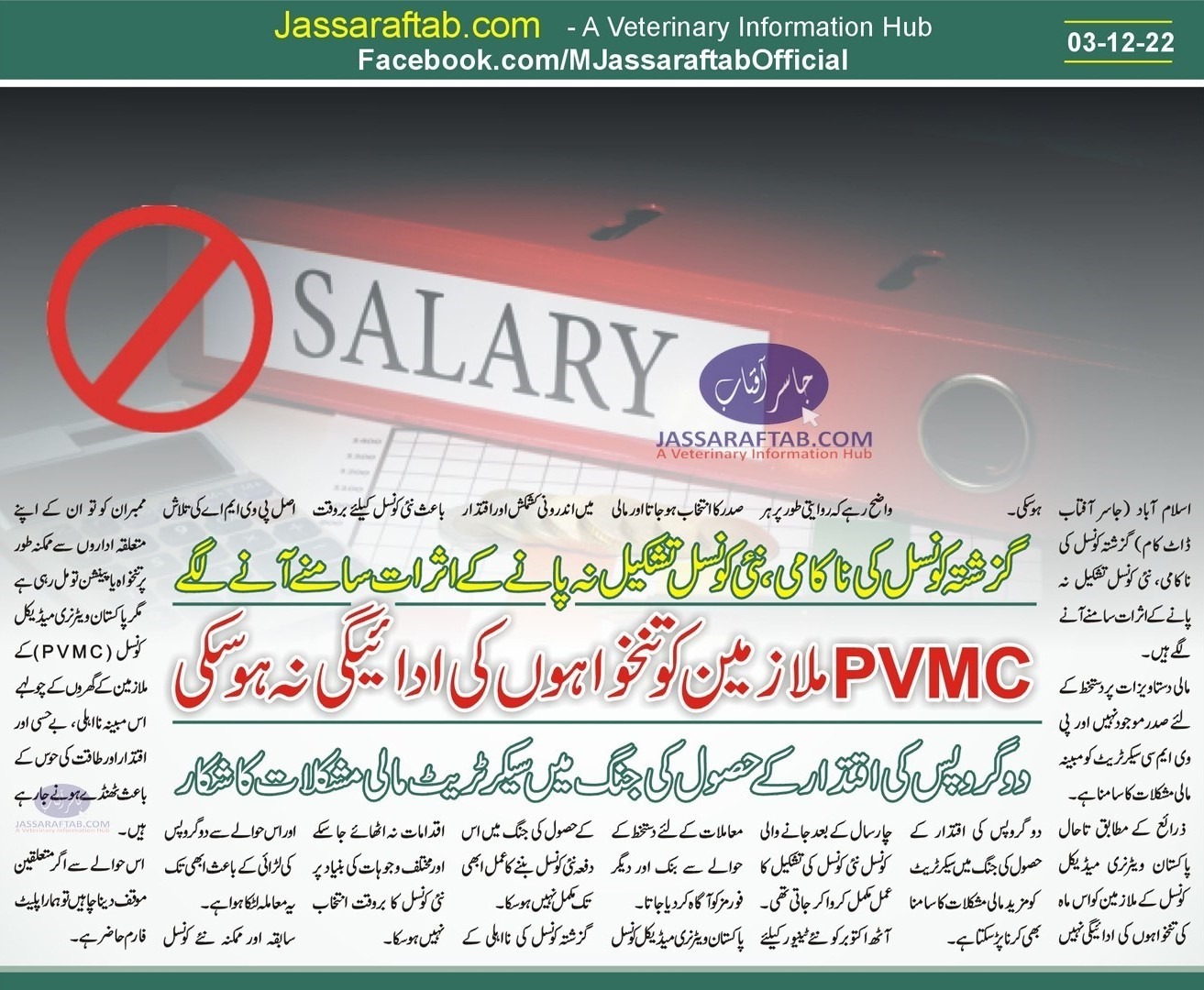 PVMC Financial Issues