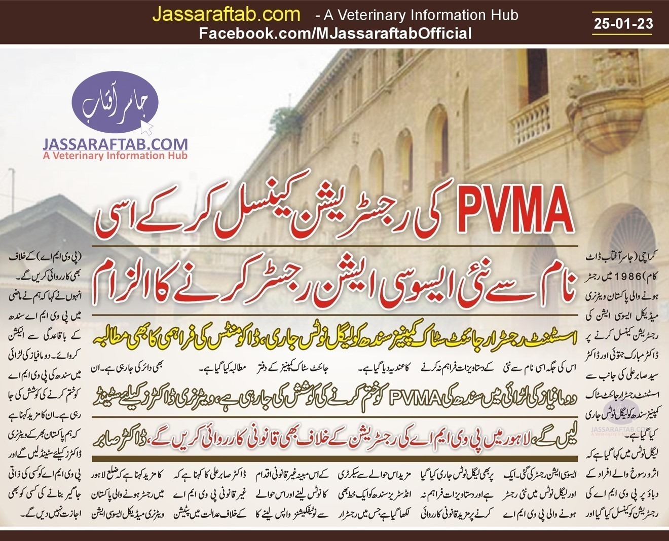 Cancellation of PVMA Registration by Joint Stock Companies Sindh