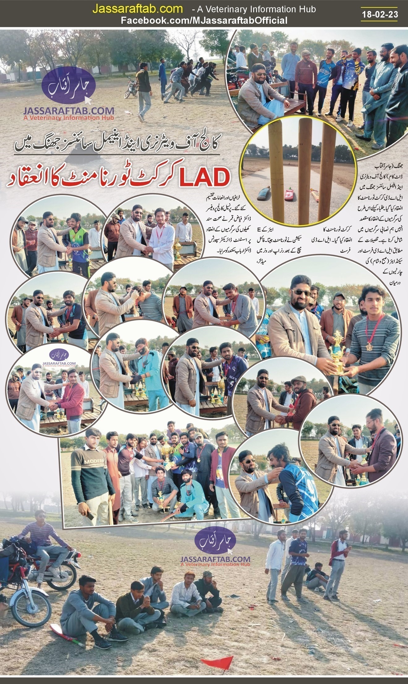 LAD Cricket Tournament 