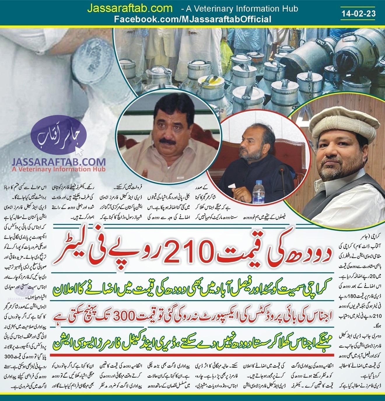 Increase in Milk Price 2023 in Karachi