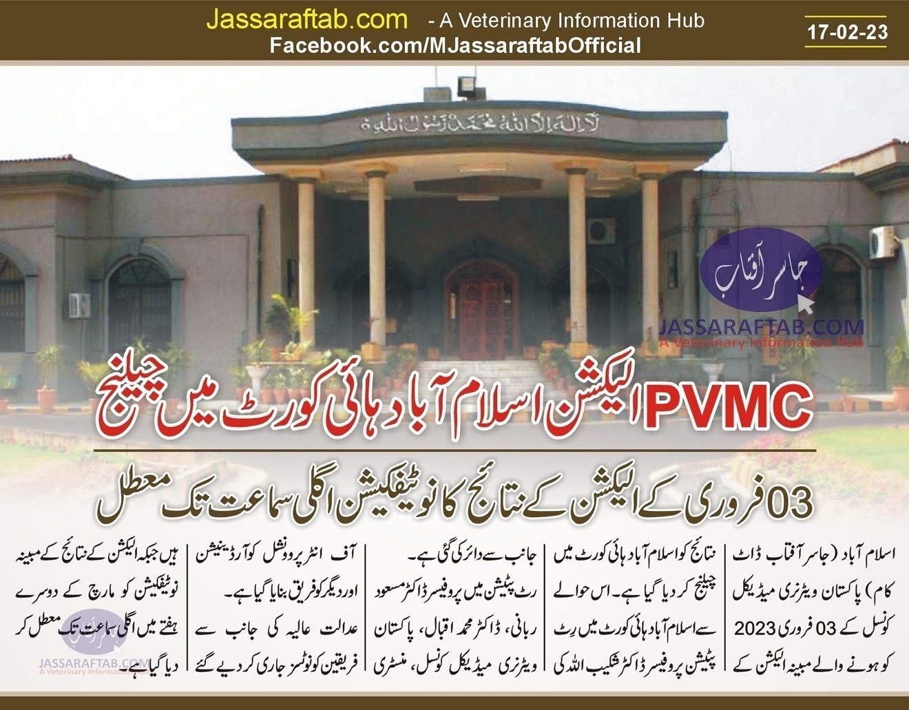 PVMC Election challanged in IHC