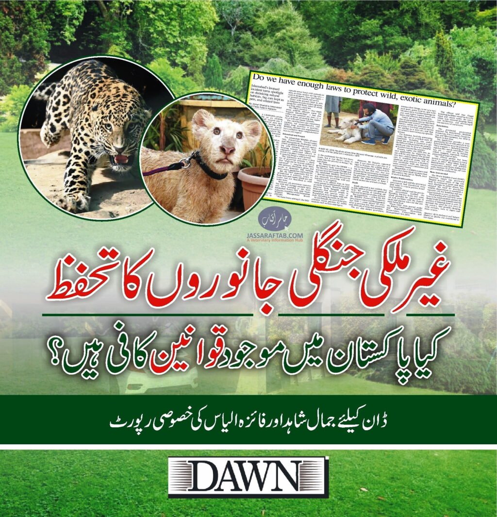 Wildlife conservation laws in Pakistan and Laws for exotic animals