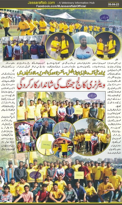 Performance of CVAS Jhang in Sports