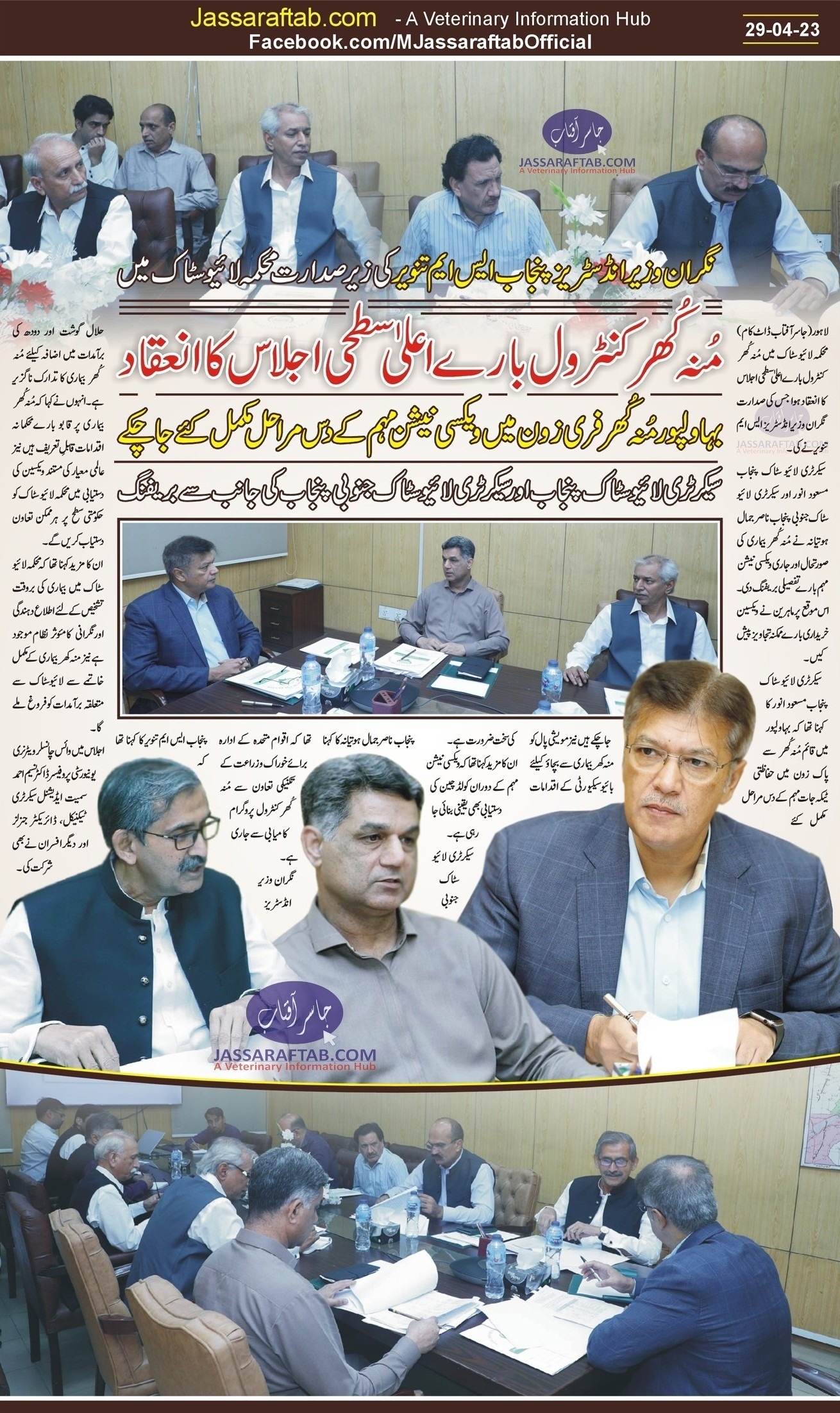 Caretaker Minister Industries chaired a meeting regarding FMD Control in Livestock 
