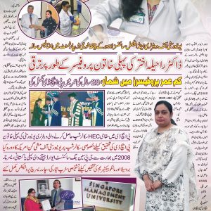 Dr. Raheela Akhtar promoted as first female professor of Pathology