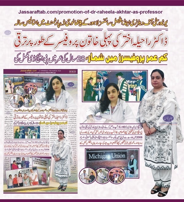 Promotion of Dr Raheela Akhtar