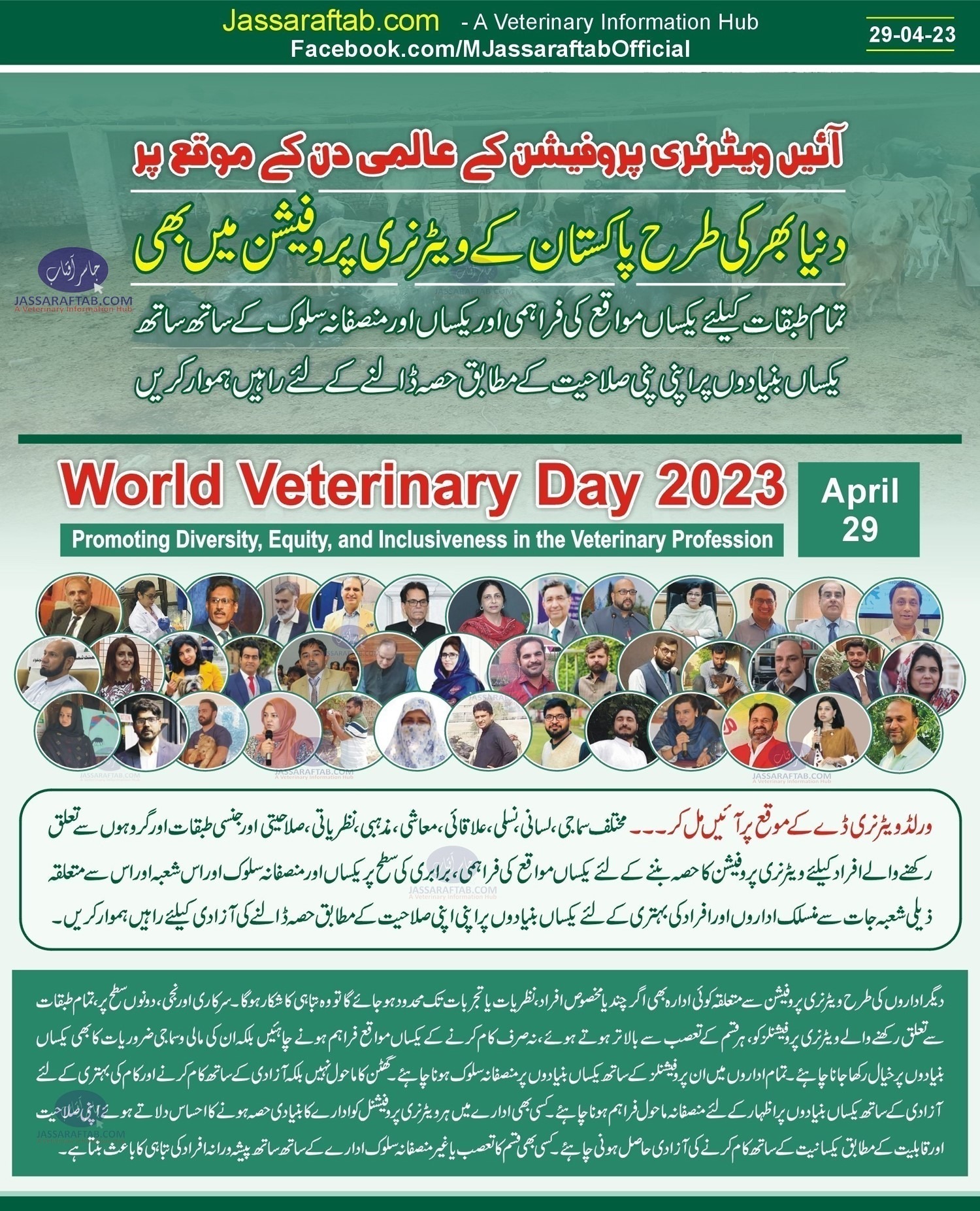 world veterinary day 2023 Inclusiveness in Veterinary Profession