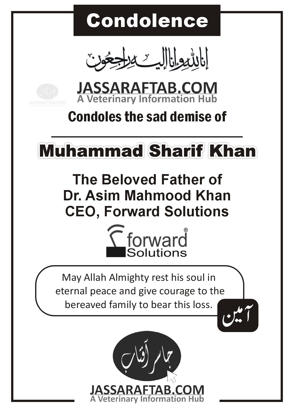 ڈاکٹر عاصم محمود خان کے والد کا انتقال، اللہ ان کے درجات بلند فرمائے، آمین