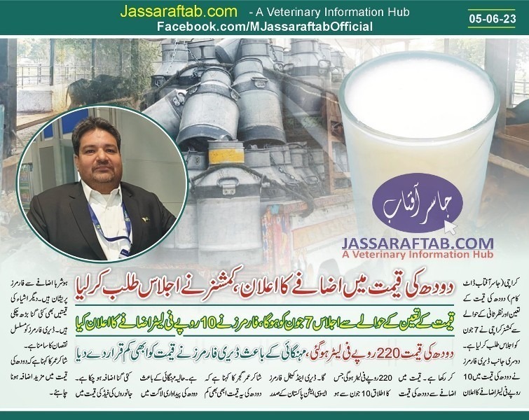 اضافہ، دودھ کی قیمت 220 روپے فی لیٹر کا اعلان، کمشنر کراچی نے اجلاس طلب کر لیا