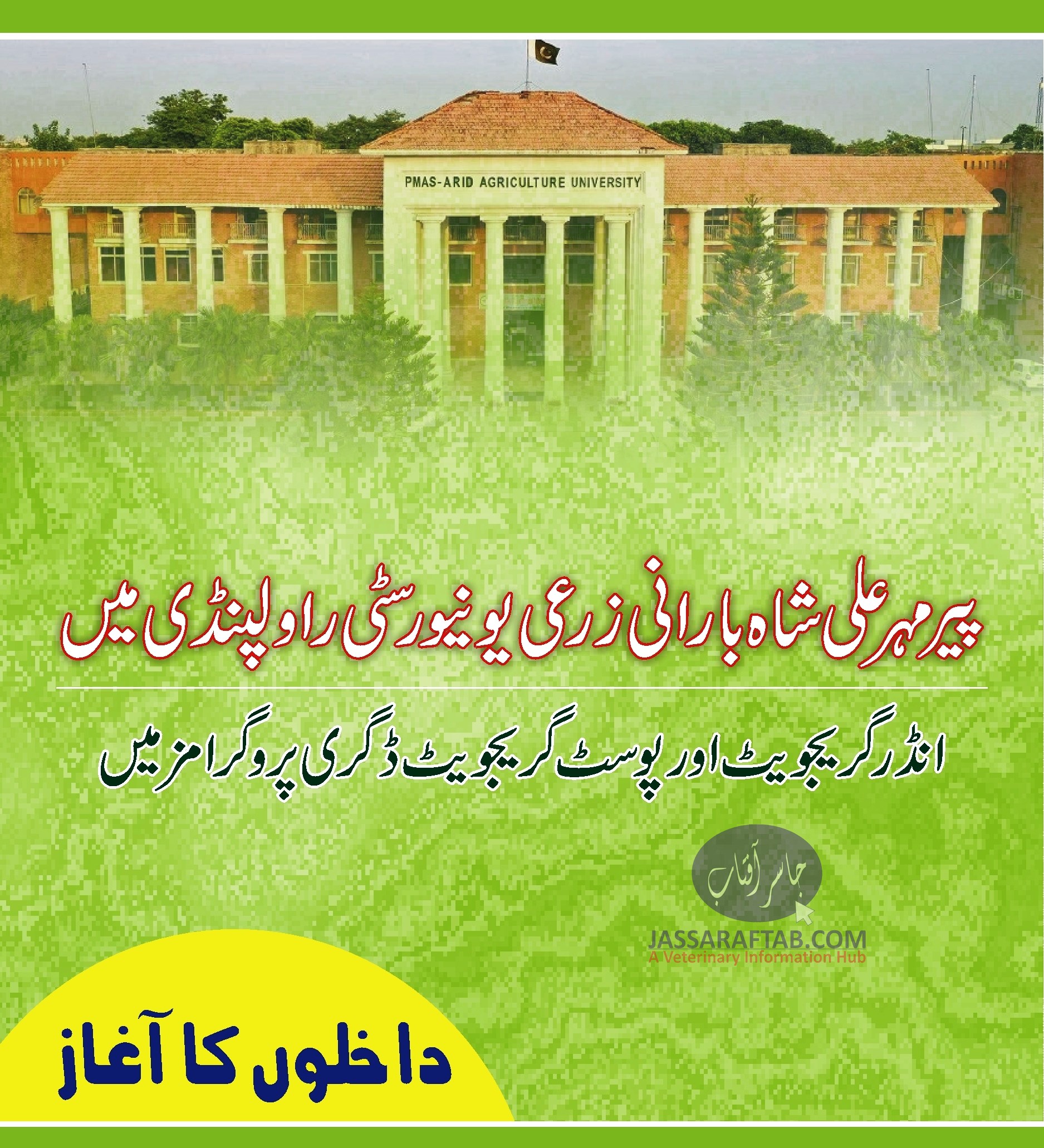 پیر مہر علی شاہ بارانی زرعی یونیورسٹی راولپنڈی میں داخلوں کا آغاز