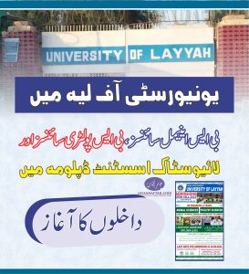 Admissions in University of Layyah