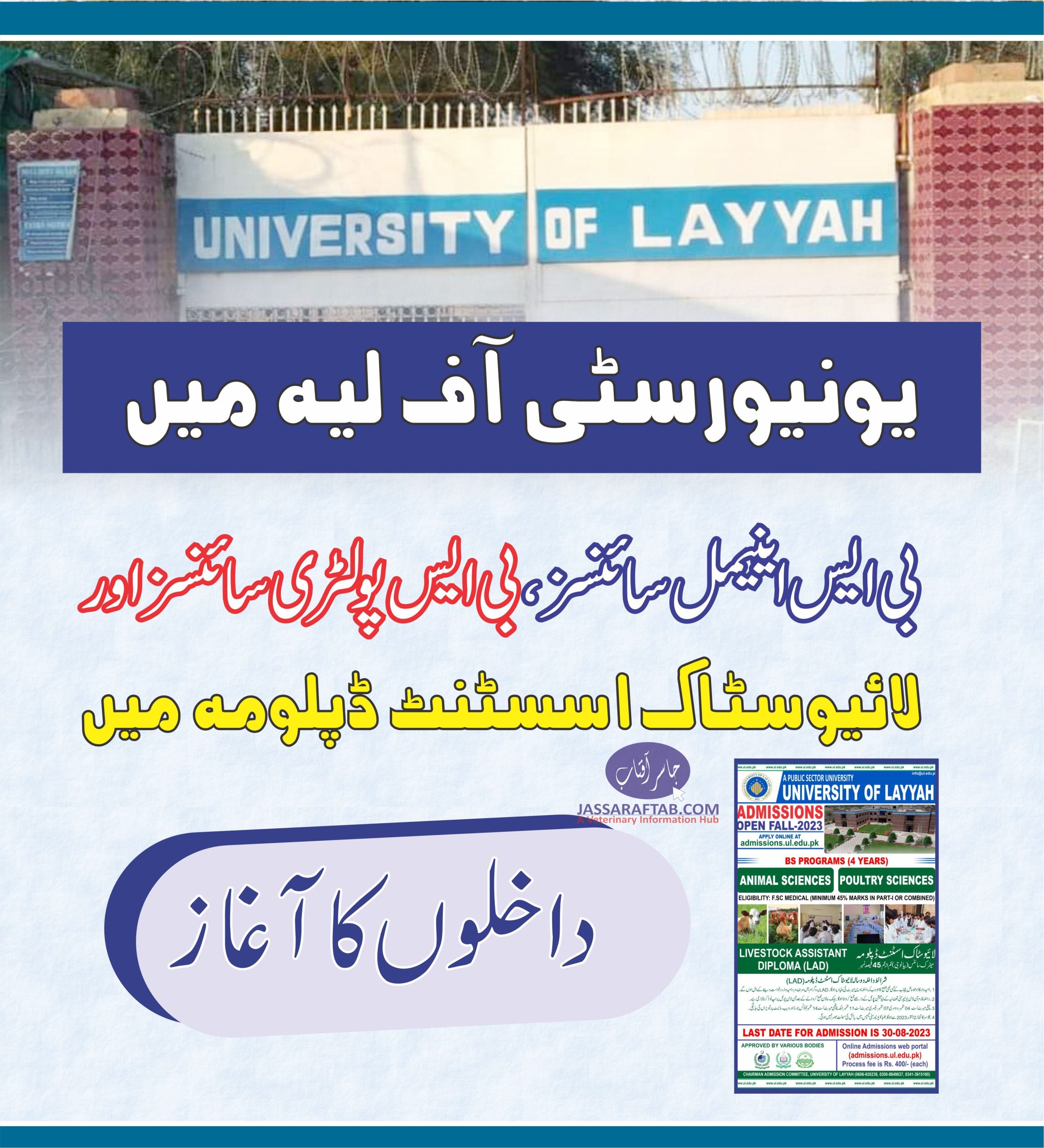 Admissions in University of Layyah