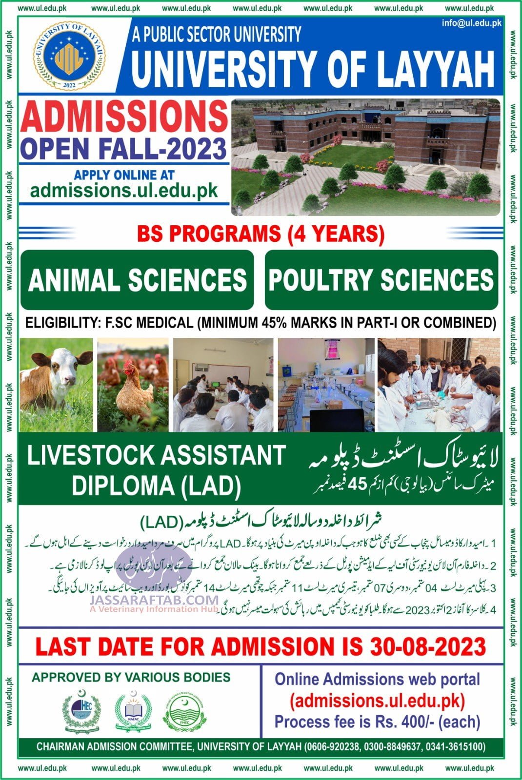 Admissions in university of layyah