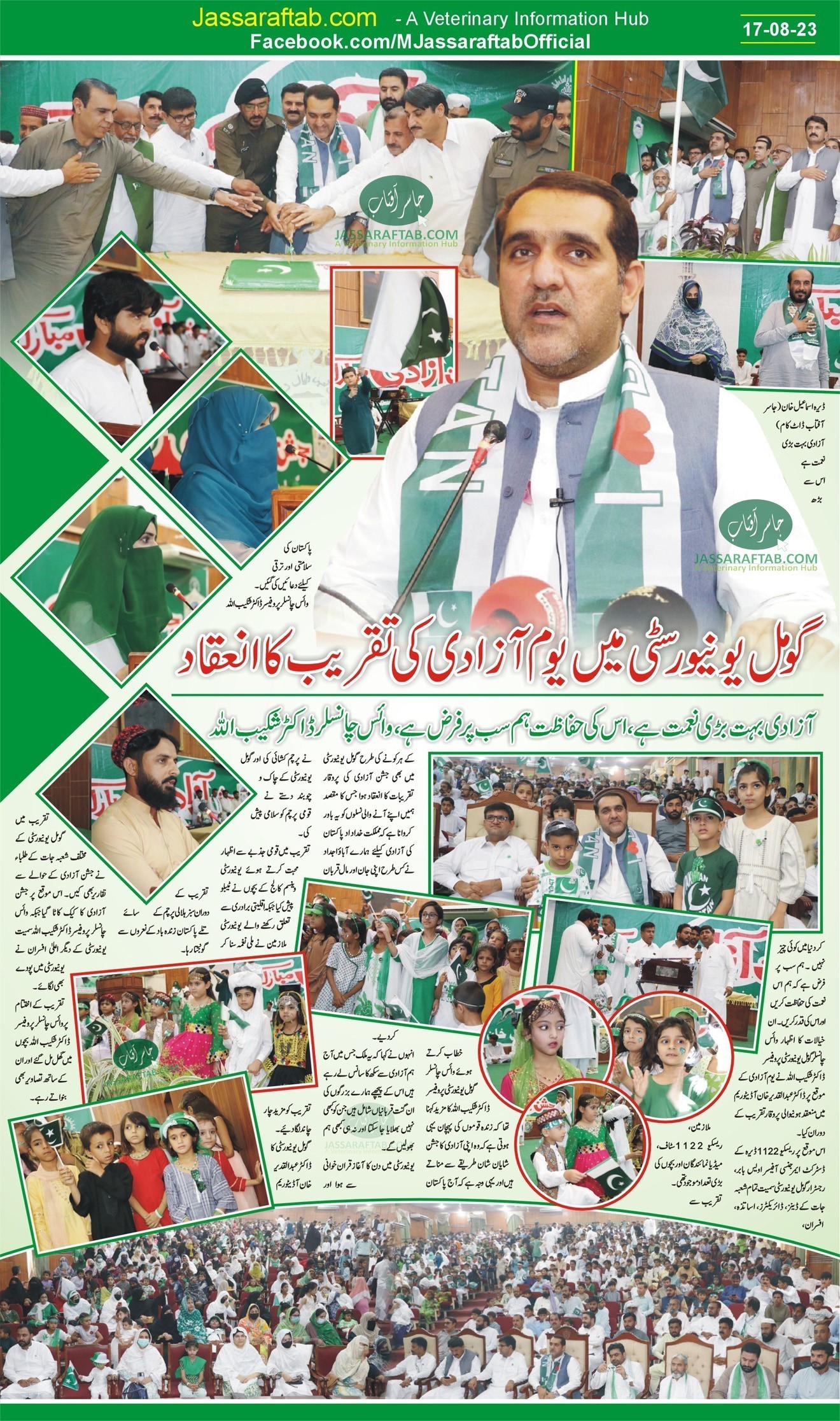 Independence Day Celebrations in Gomal University