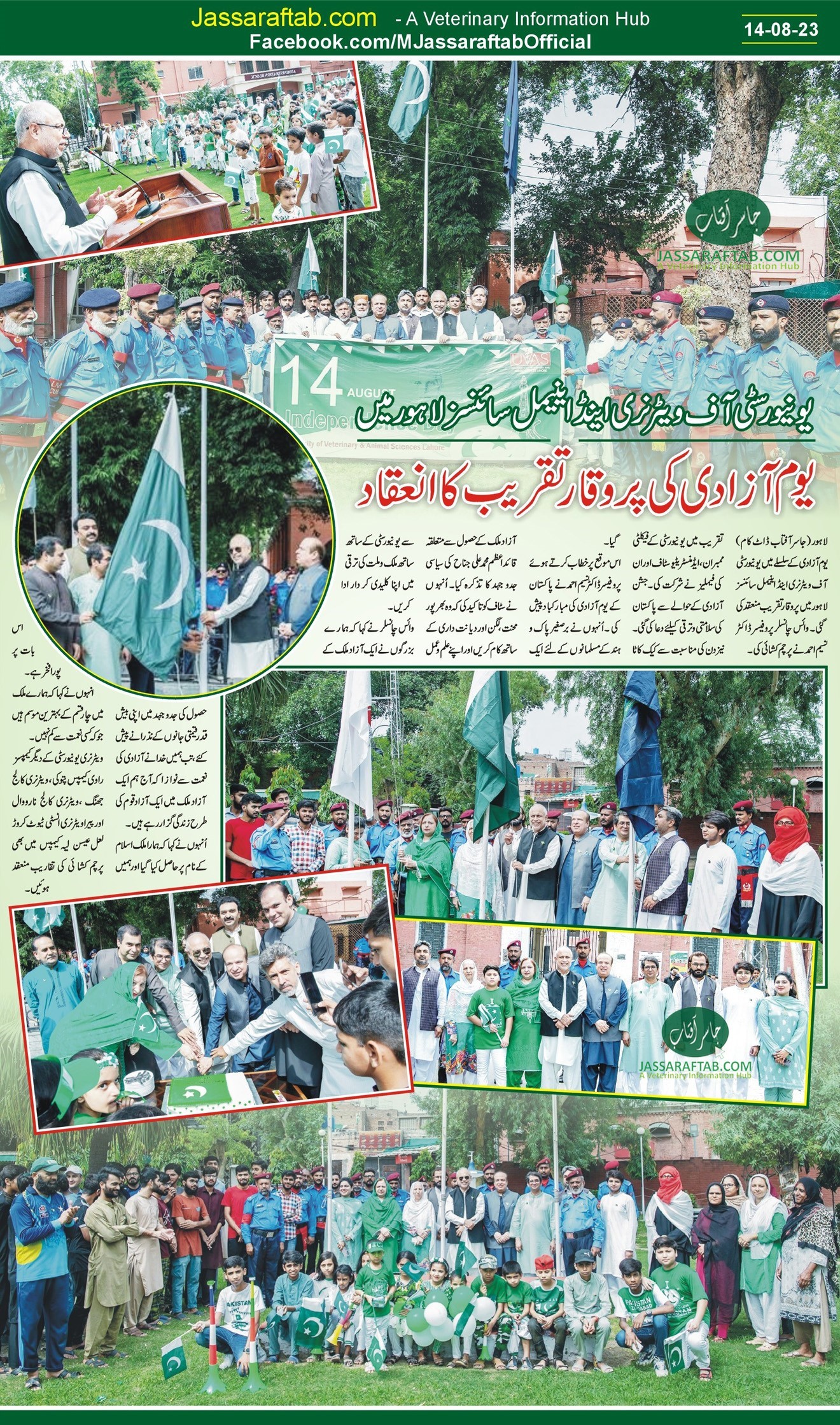 Independence Day at UVAS 2023