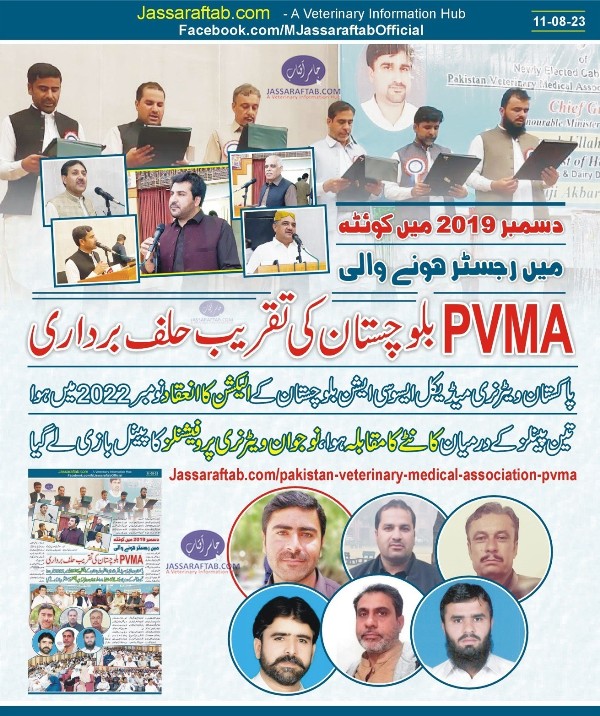 Pakistan Veterinary Medical Association Balochistan Election