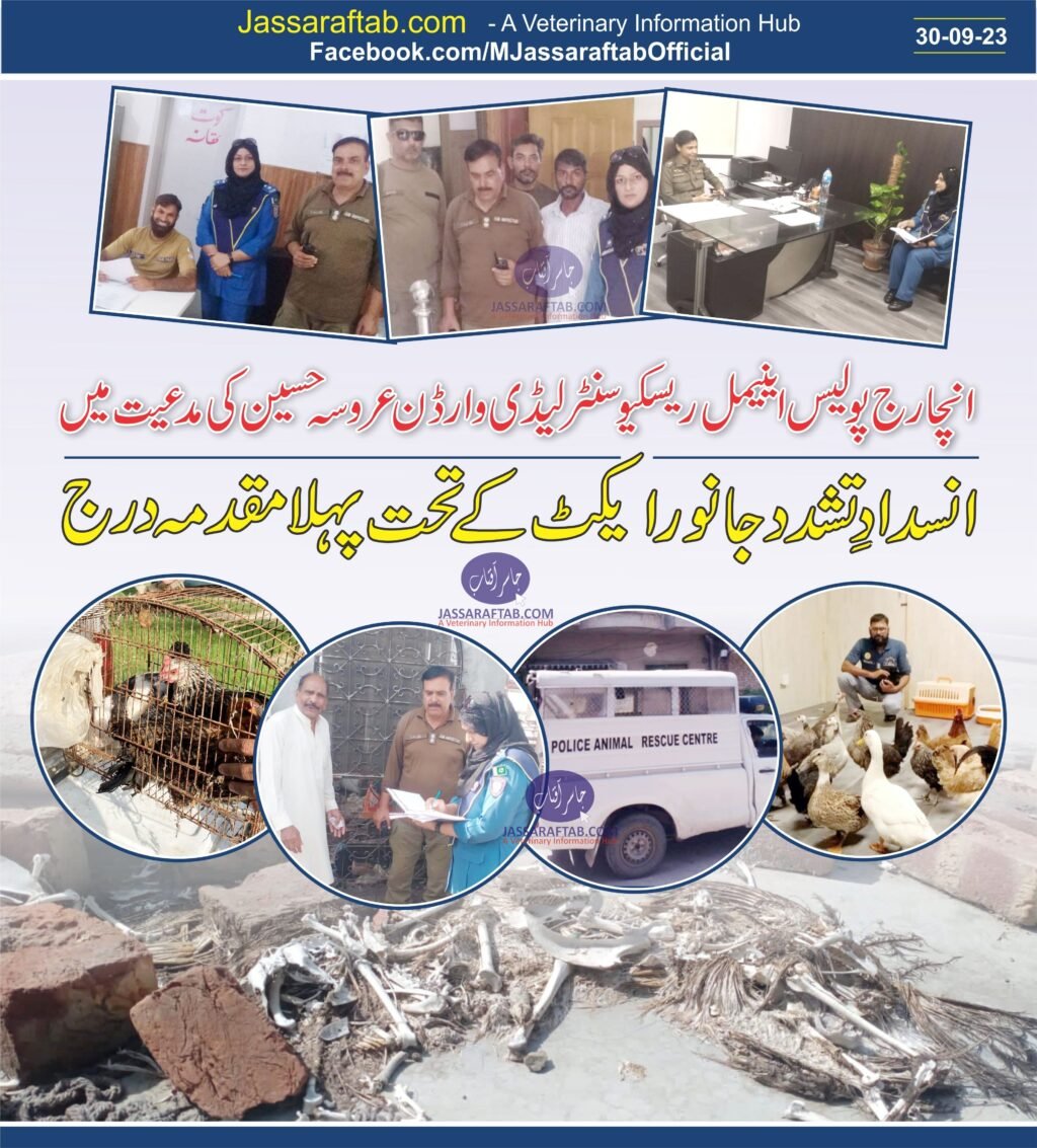 PARC Police Animal Rescue Centre registred first FIR and Case