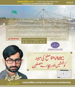Pakistan Veterinary Medical Council PVMC
