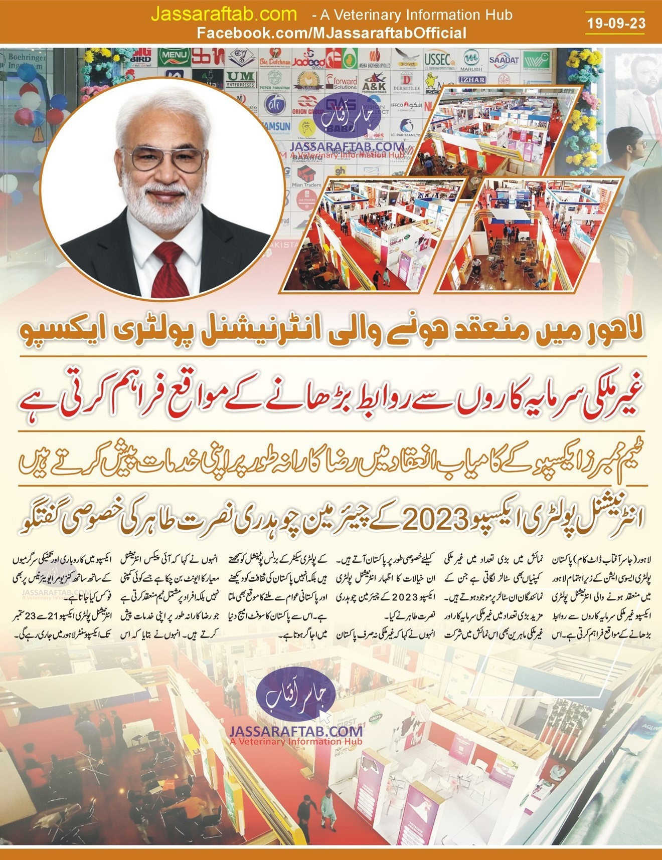 Poultry Expo 2023 Pakistan