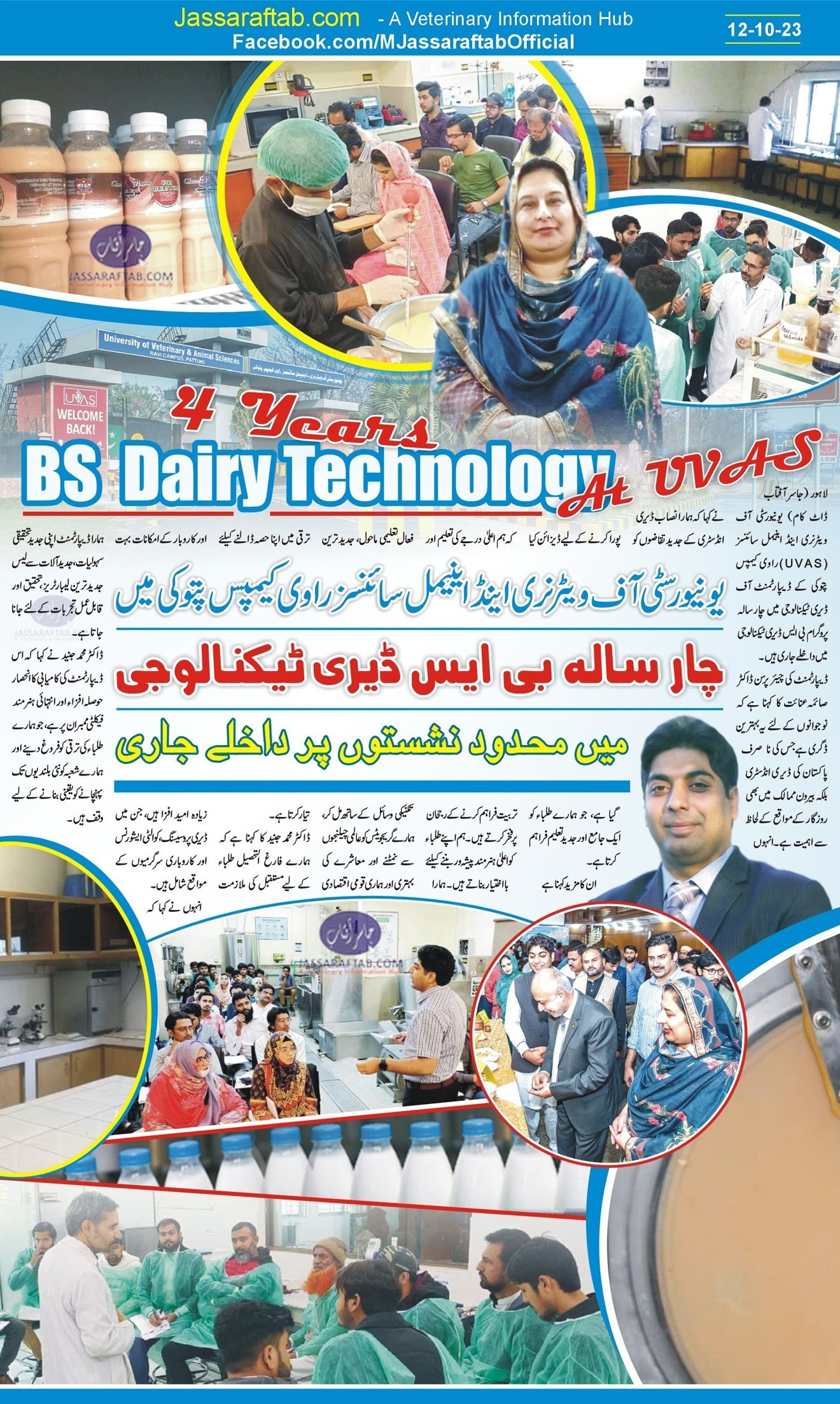BS Dairy Technology Admissions