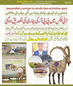 PPR in Kirthar National Park