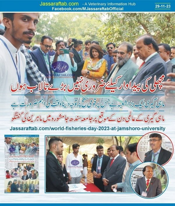 Fisheries Day 2023 at University of Sindh Jamshoro