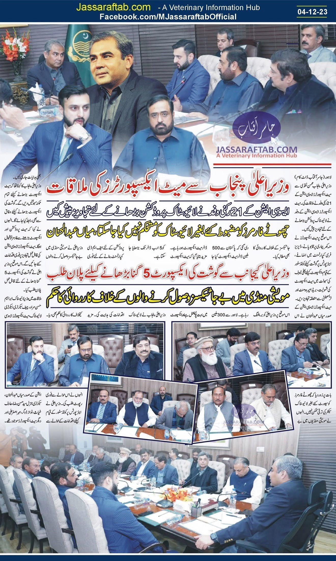 Meat Exporters Meeting with CM Mohsin Naqvi