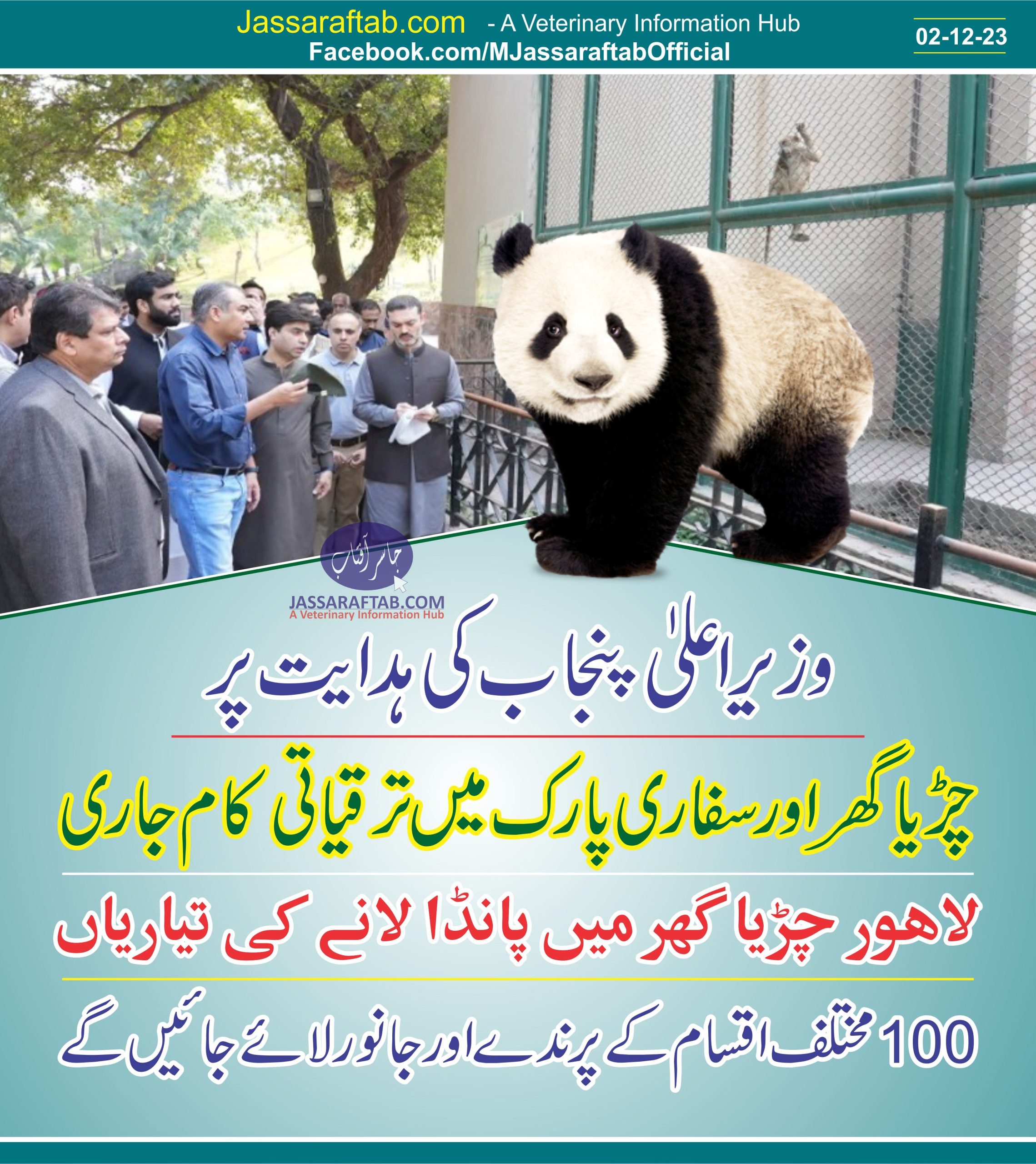 Revamping work of Lahore Zoo and Safari Park on the order of CM Punjab