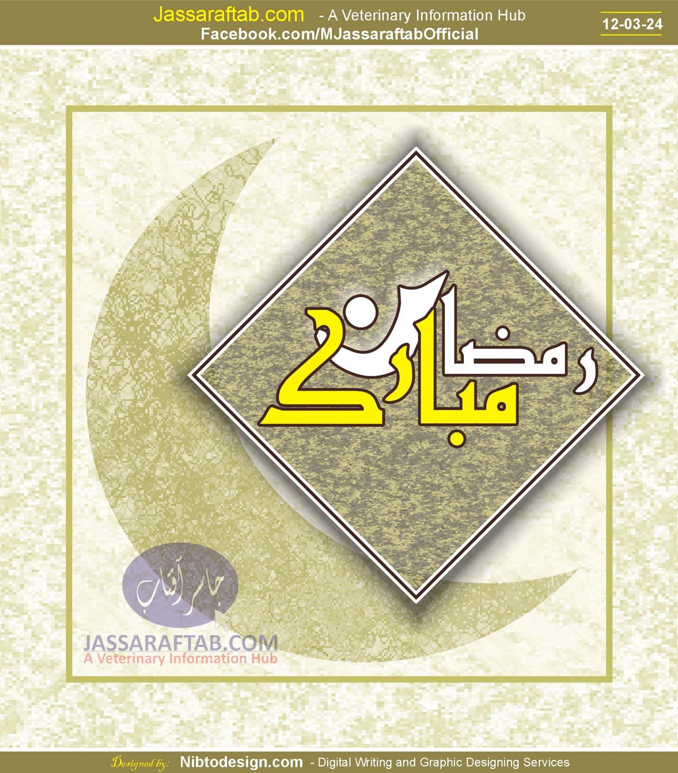Ramzan Mubarak Card