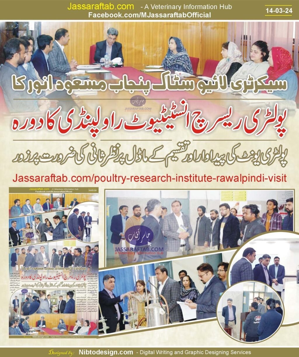 Secretary Livestock visited PRI Rawalpindi
