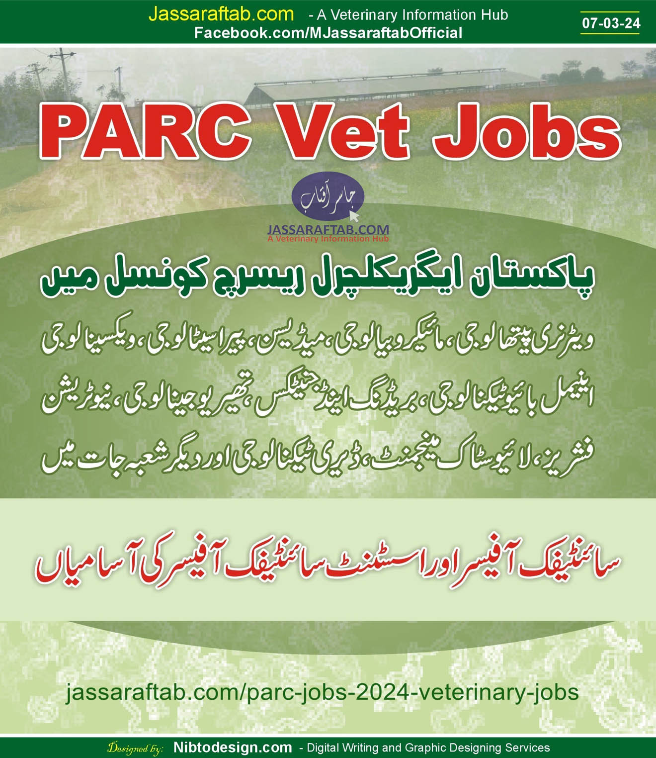 پاکستان ایگریکلچرل ریسرچ کونسل میں ویٹرنری پروفیشنلز، اینیمل سائنس پروفیشنلز اور دیگر کیلئے ملازمت کے مواقع
