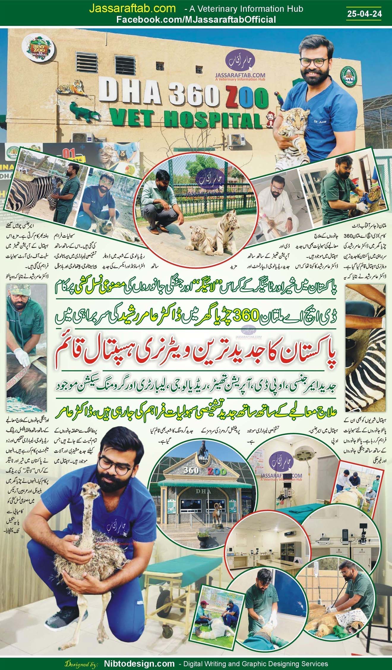 DHA Multan Zoo Most Advanced Veterinary Hospital